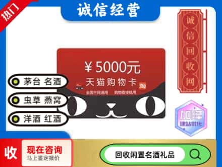 旅顺口区回收天猫购物卡